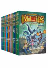 校园三剑客经典版1-15册