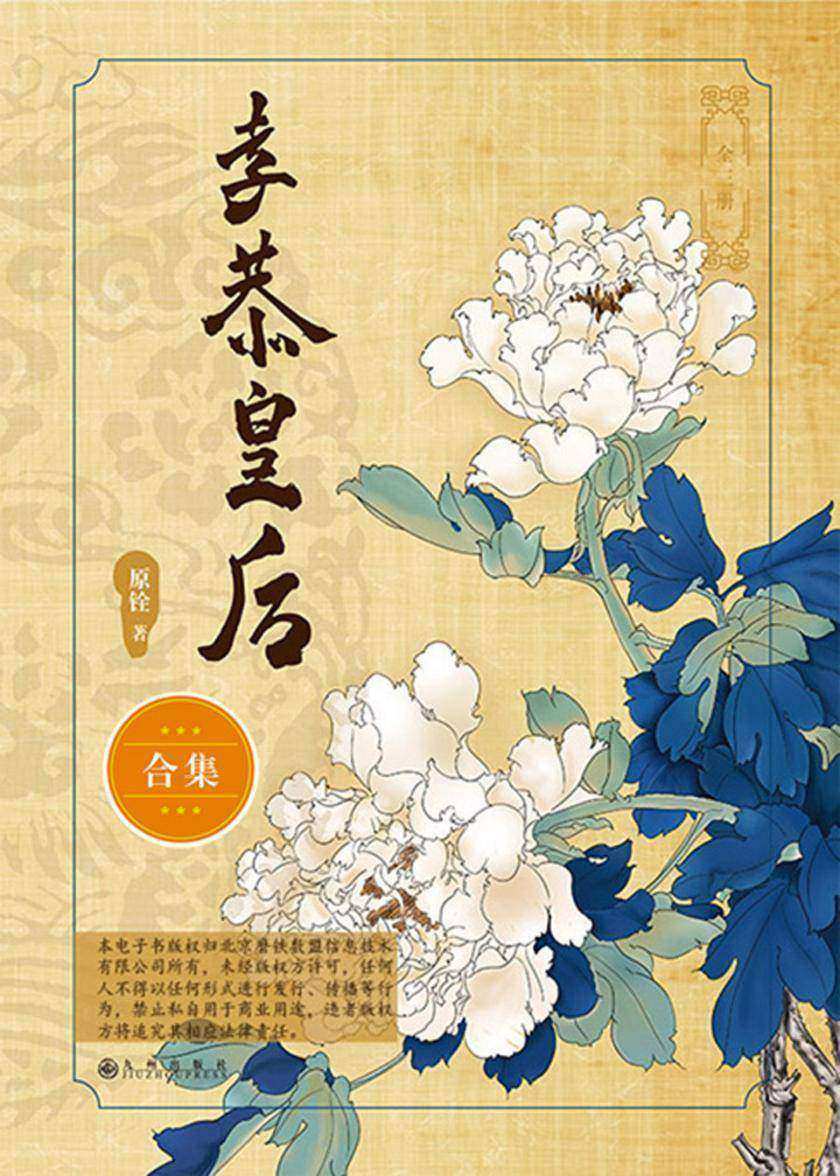 孝恭皇后（套装全三册）