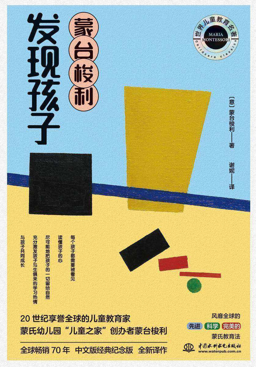 蒙台梭利发现孩子