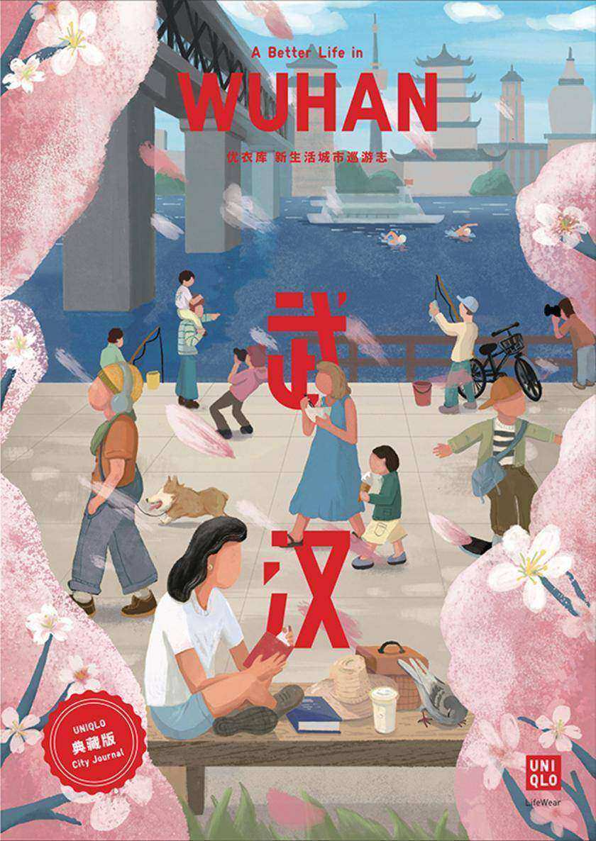 新生活城市巡游志 武汉篇