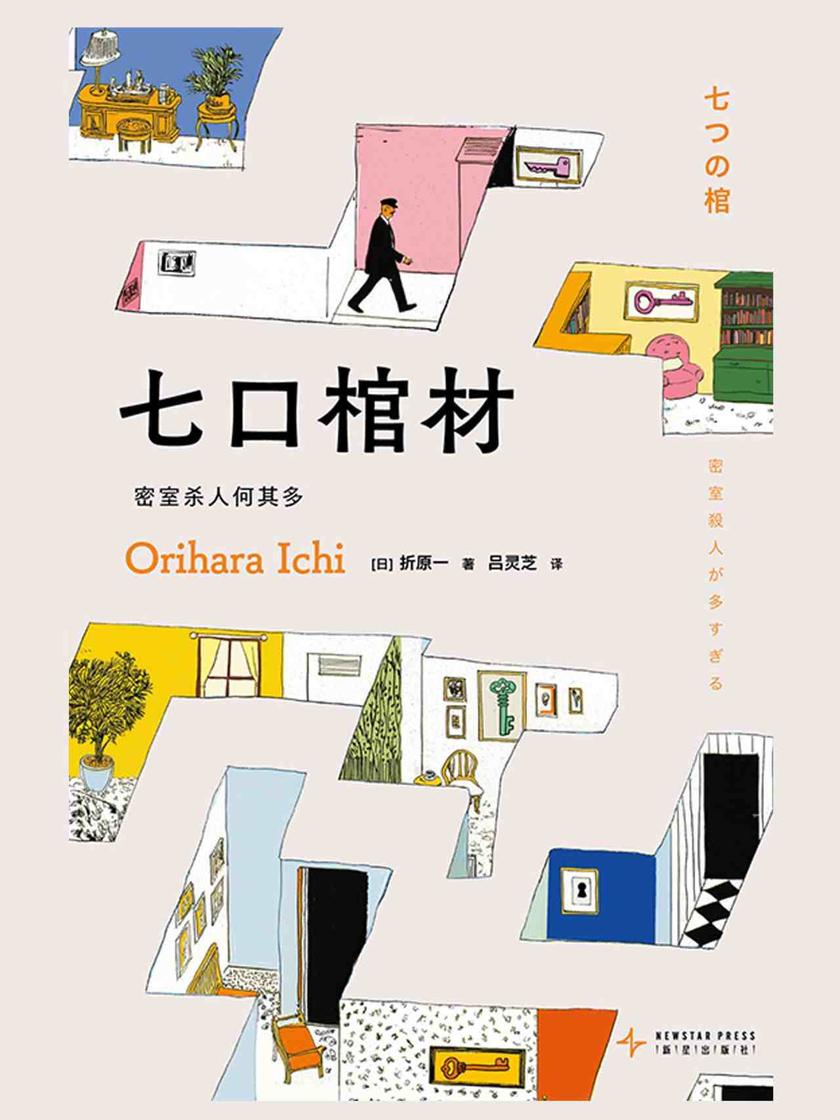 七口棺材