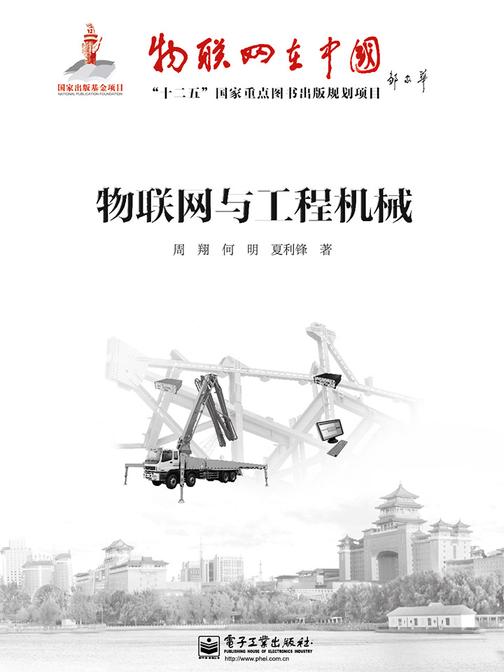 物联网与工程机械