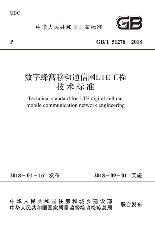 GB 51177-2016 升船机设计规范
