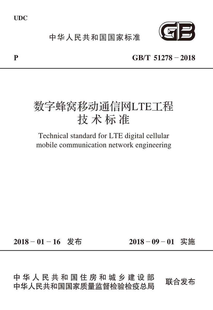 GB 51177-2016 升船机设计规范