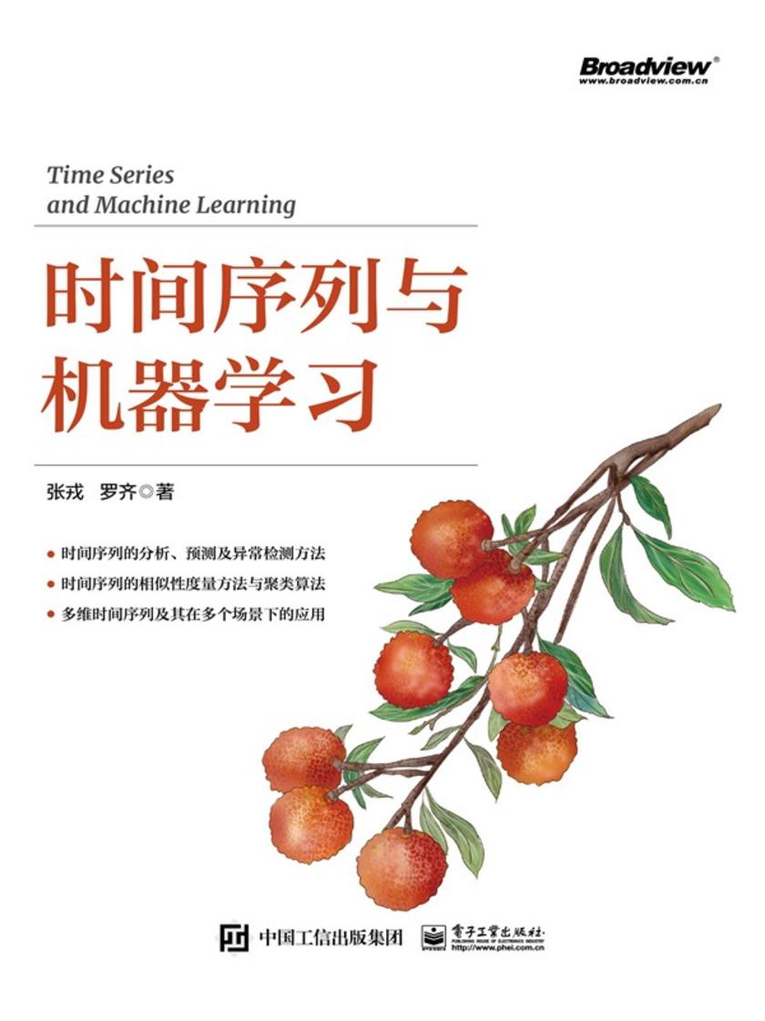时间序列与机器学习