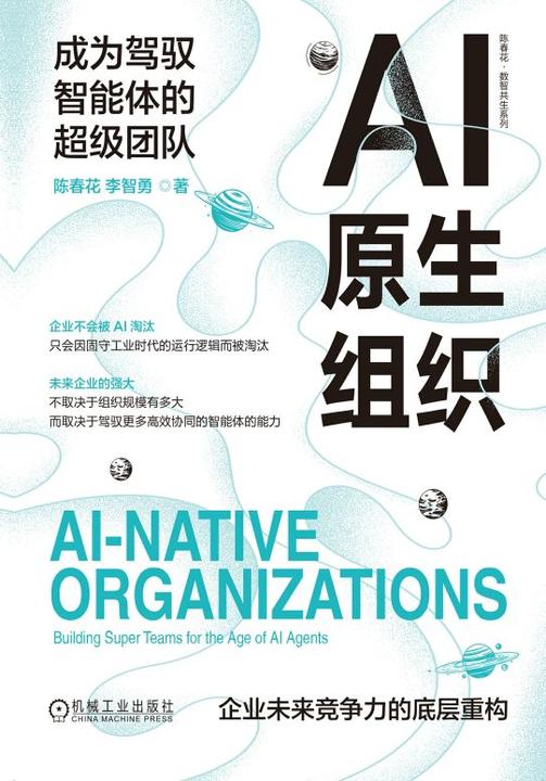 AI原生组织:成为驾驭智能体的超级团队