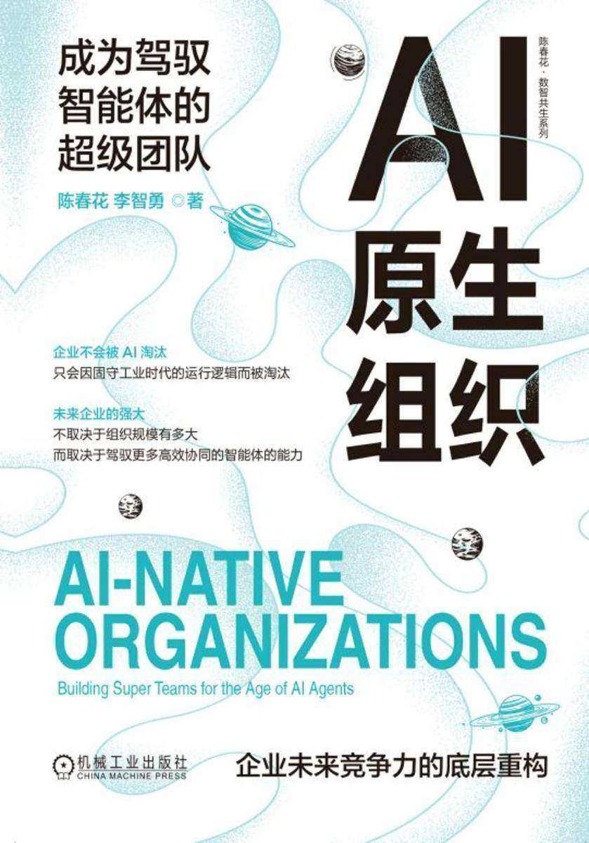 AI原生组织:成为驾驭智能体的超级团队