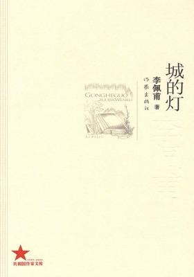城的灯