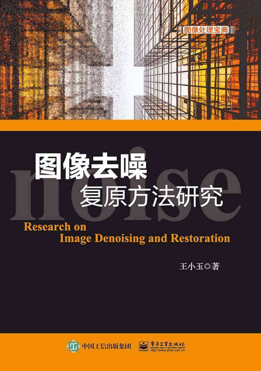 图像去噪复原方法研究