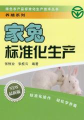 家兔标准化生产