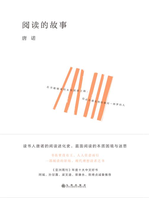 阅读的故事