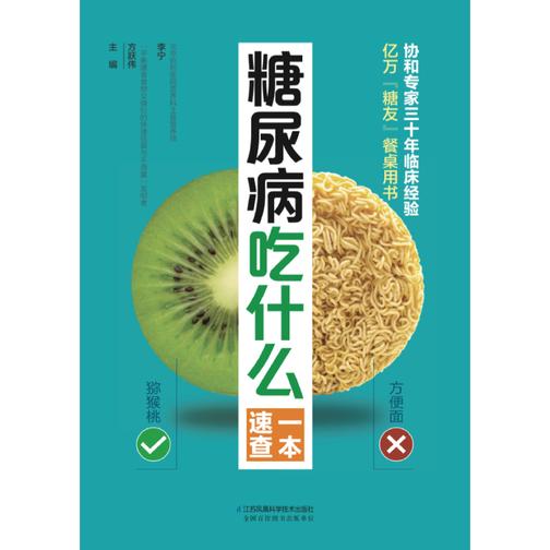 糖尿病吃什么一本速查