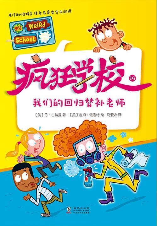 疯狂学校.19,我们的回归替补老师
