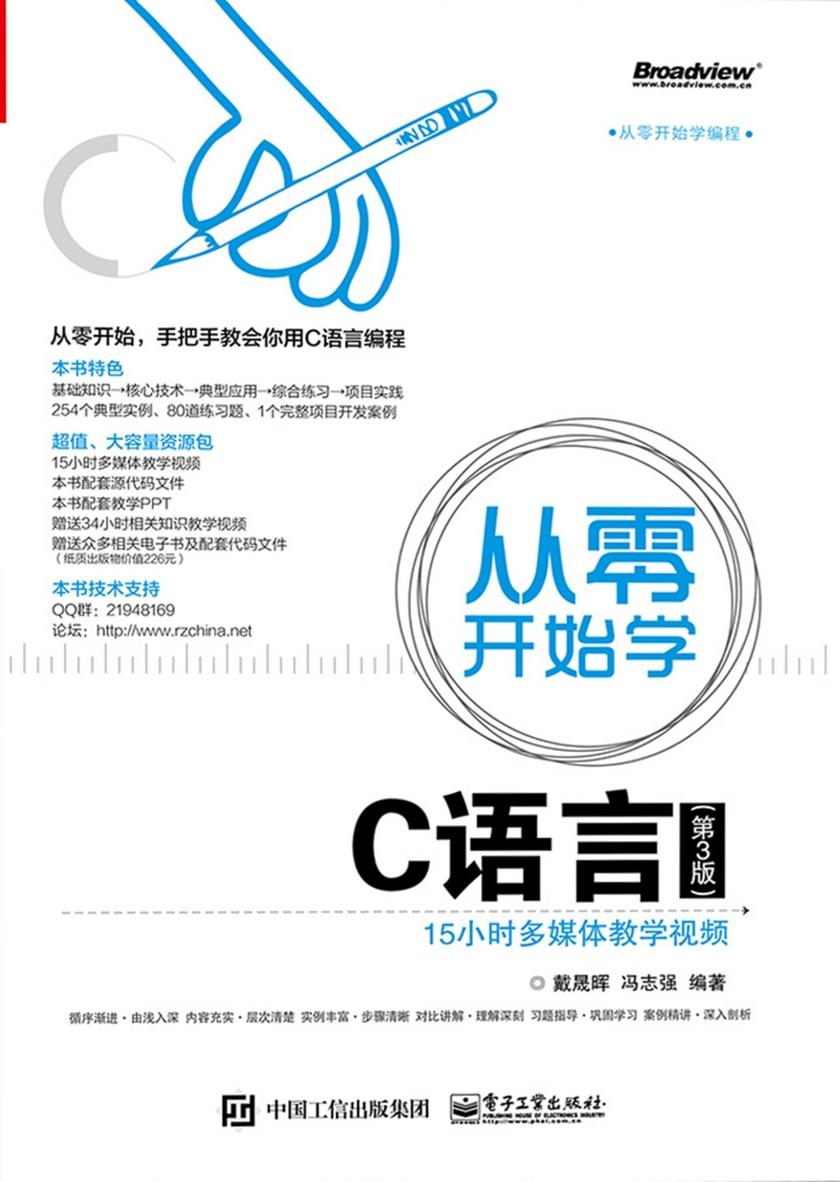从零开始学C语言(第3版)