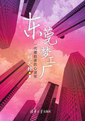 东莞梦工厂