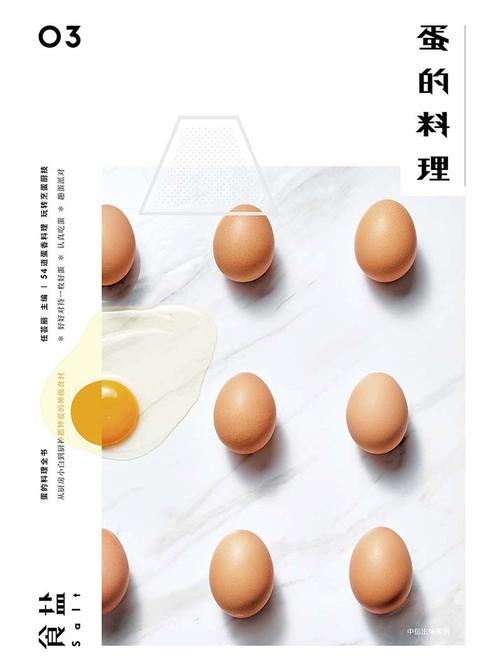 食盐03：蛋的料理