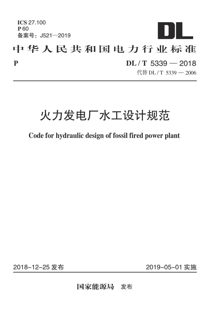 GB 50488-2018 腈纶工厂设计标准