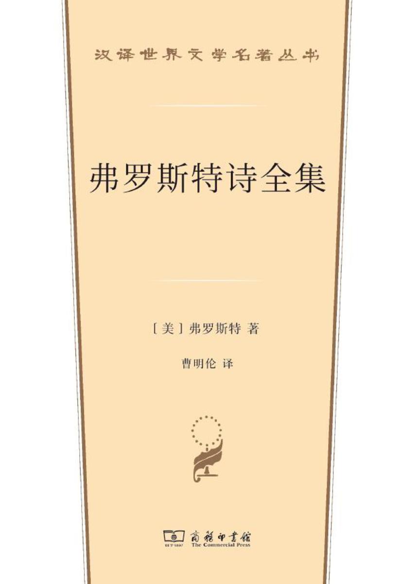 弗罗斯特诗全集