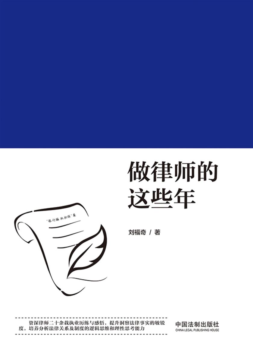 做律师的这些年