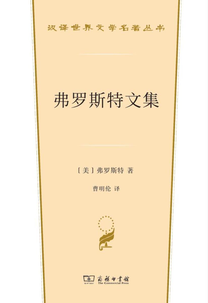 弗罗斯特文集