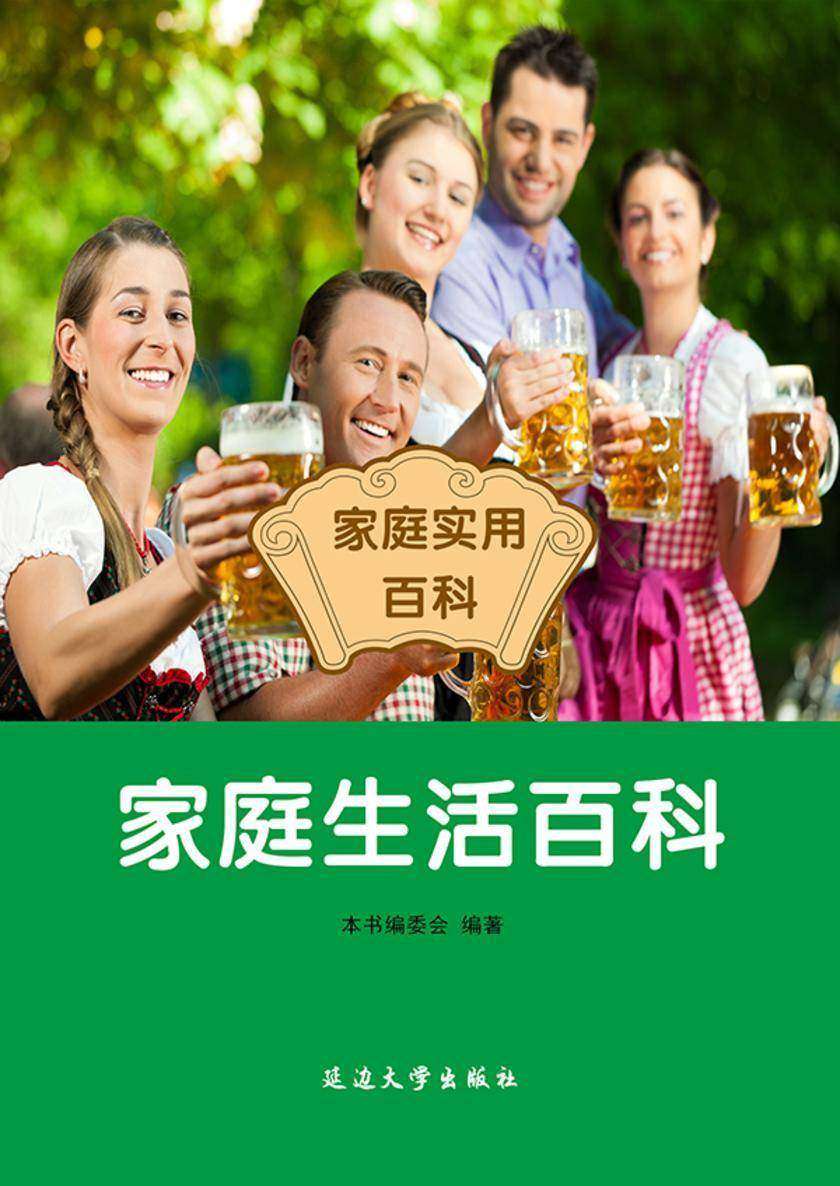 家庭生活百科