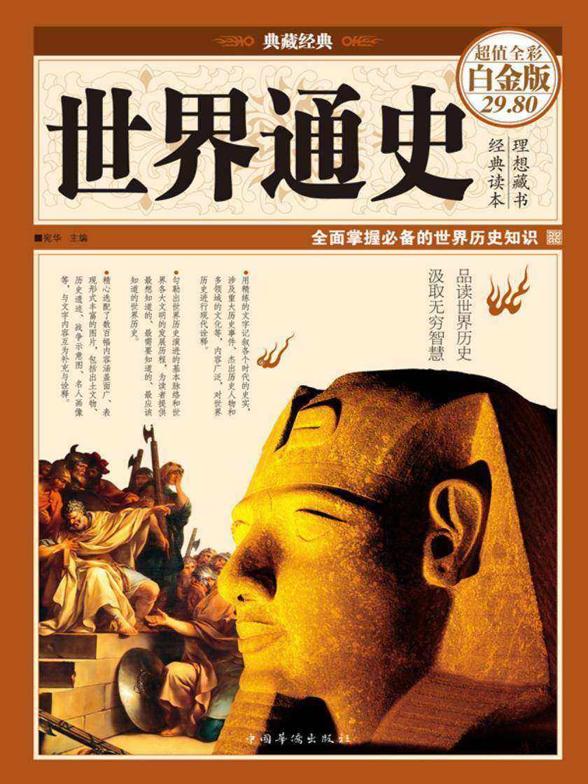 世界通史