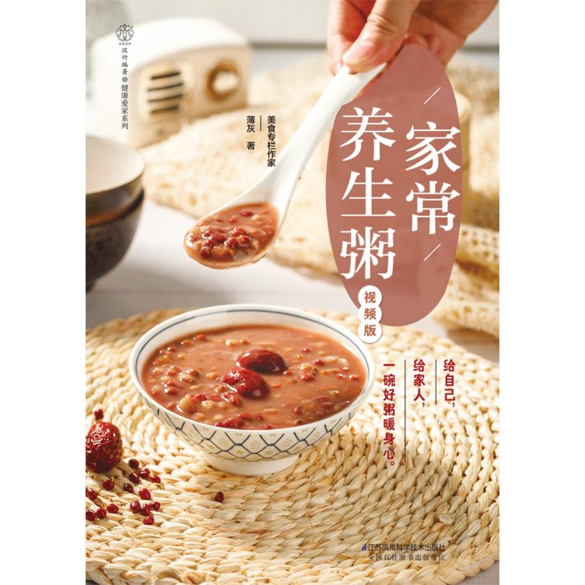 家常养生粥:视频版