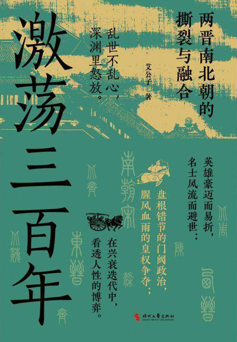 激荡三百年