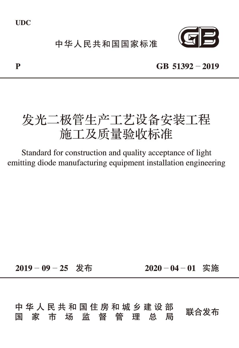 GB/T 50398-2018 无缝钢管工程设计标准