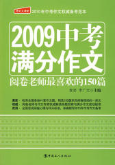 2009中考满分作文