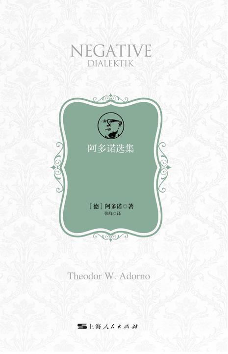否定的辩证法