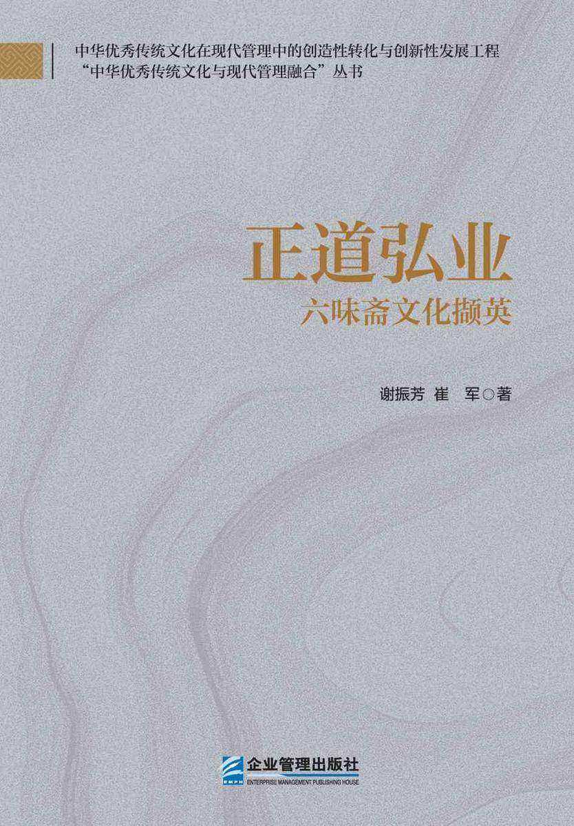 正道弘业:六味斋文化撷英