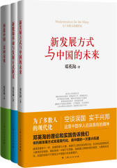 邓英淘著作集：新发展方式与中国的未来、新能源革命与发展方式跃迁、再造中国，走向未来（全三册）(试读本)