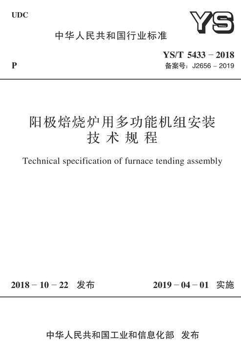 GB/T 51243-2017 物联网应用支撑平台工程技术标准