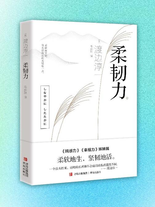 柔韧力
