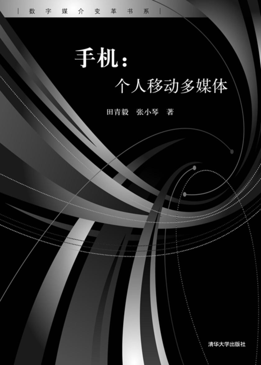 手机:个人移动多媒体