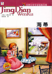 世界少年文学经典文库：海蒂(试读本)