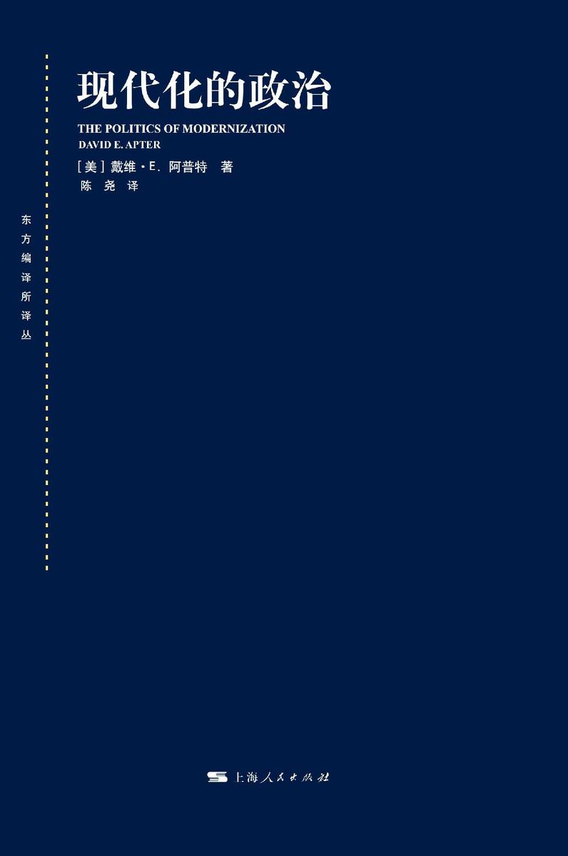 现代化的政治