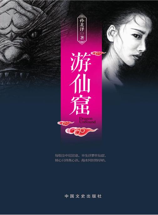 游仙窟
