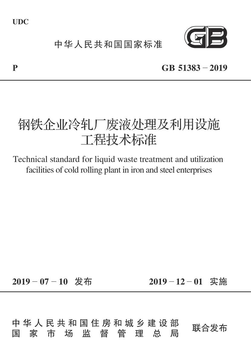 GB 51284-2018 烟气脱硫工艺设计规范