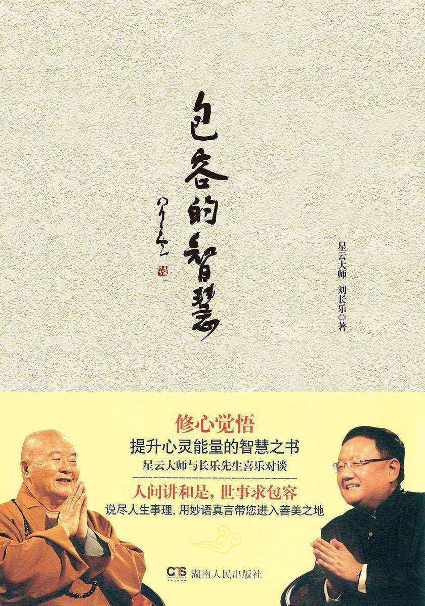 包容的智慧