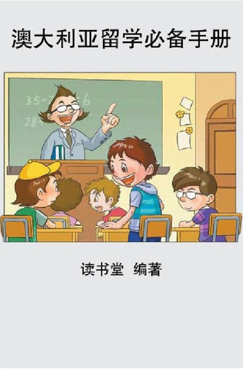 澳大利亚留学手册