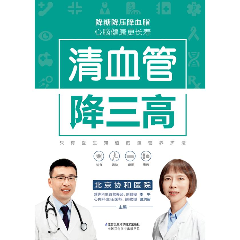 清血管降三高