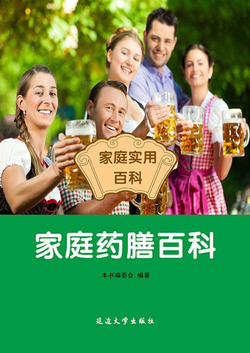 家庭药膳百科