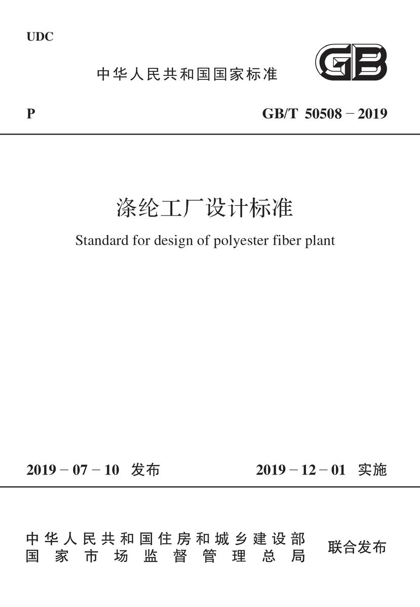 GB/T 50761-2018 石油化工钢制设备抗震设计标准