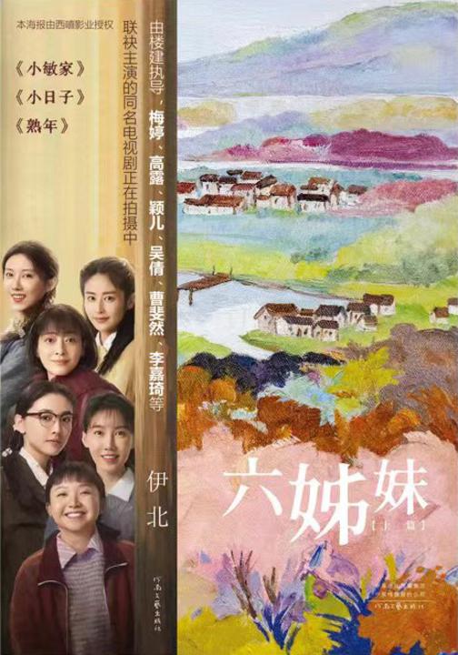 六姊妹（同名电视剧原著）