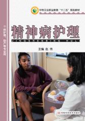 精神病护理(仅适用PC阅读)