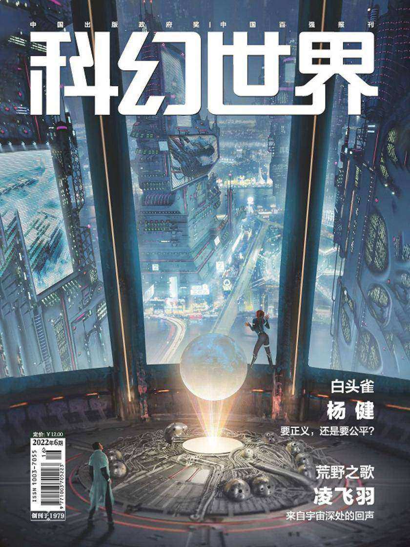 《科幻世界》2022年6期(电子杂志)