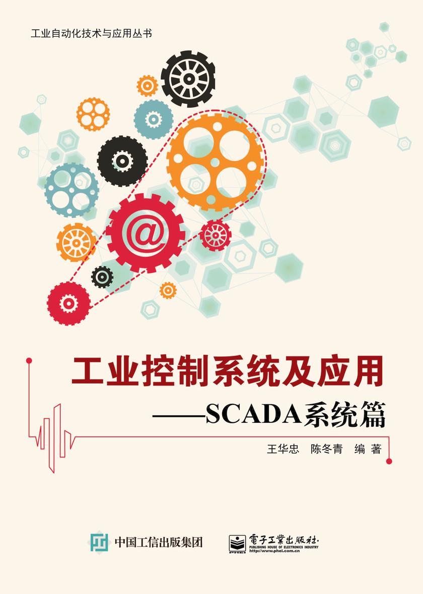 工业控制系统及应用—SCADA系统篇