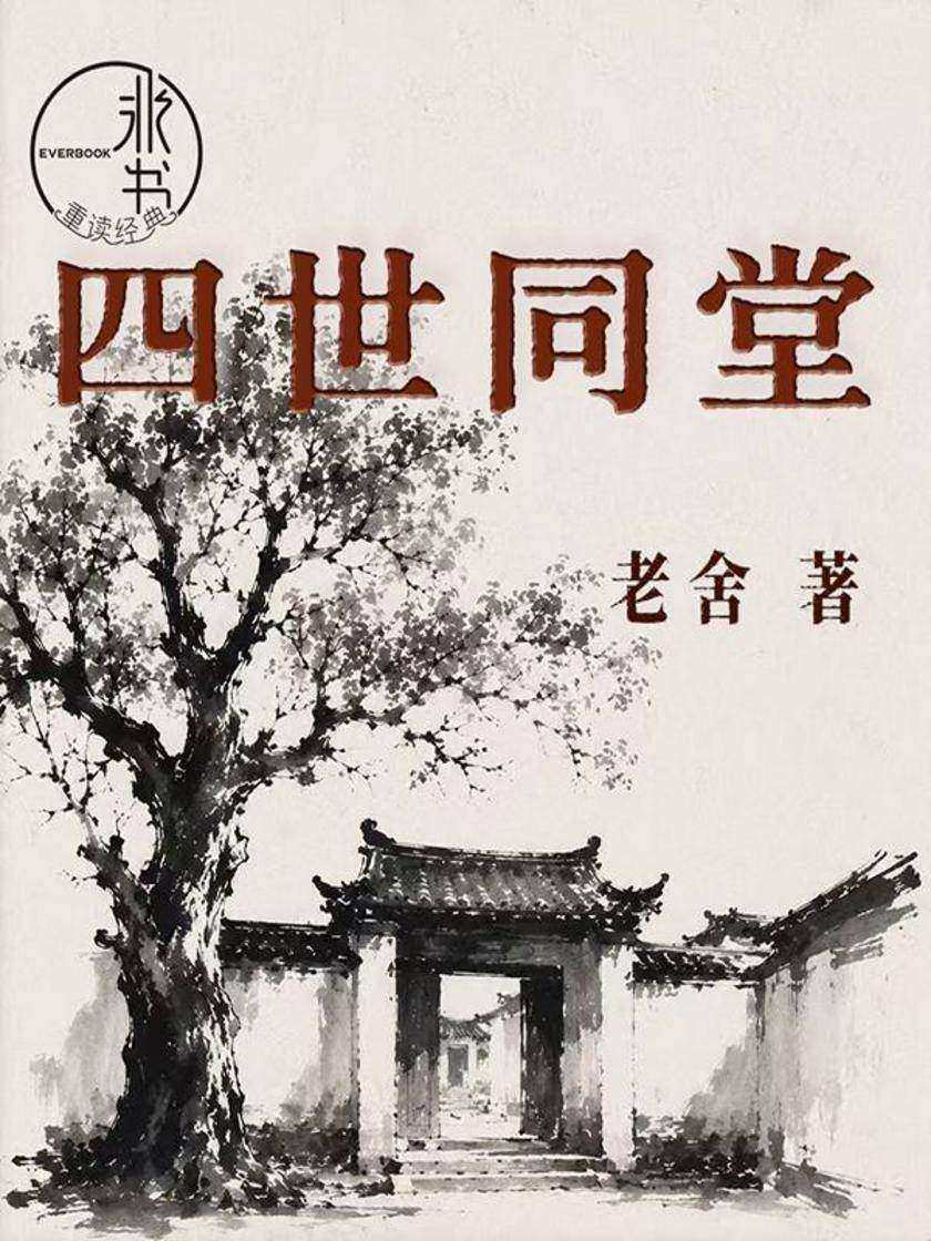 四世同堂